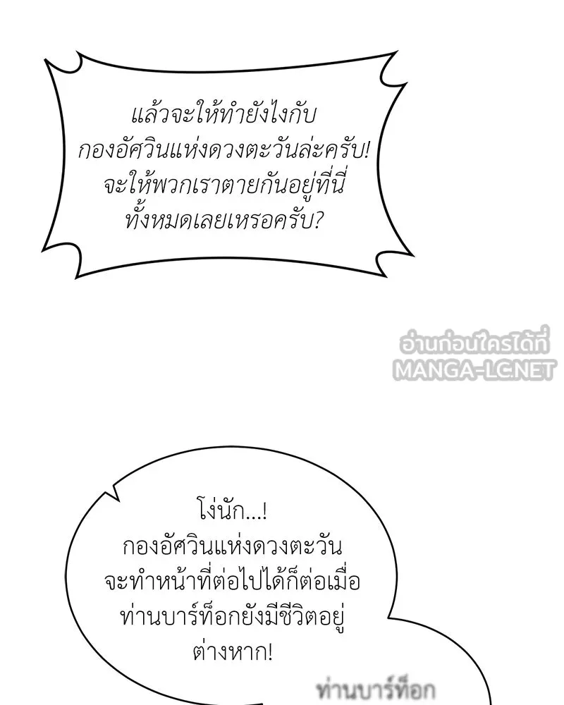 Hunter World’s Gardener ตอนที่ 67 84