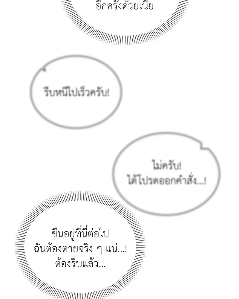 Hunter World’s Gardener ตอนที่ 67 86