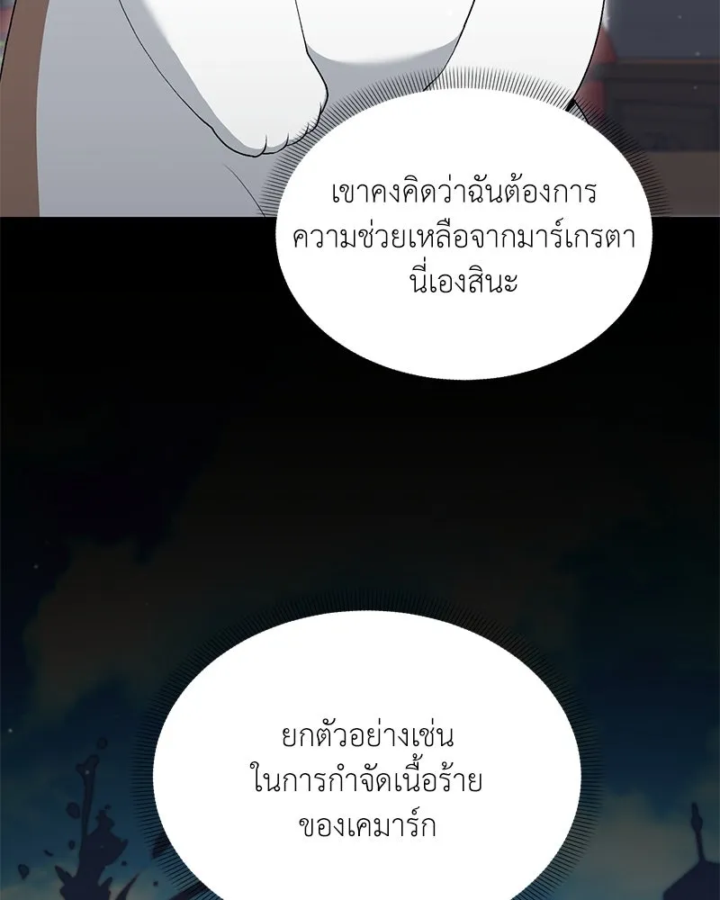 Hunter World’s Gardener ตอนที่ 67 119