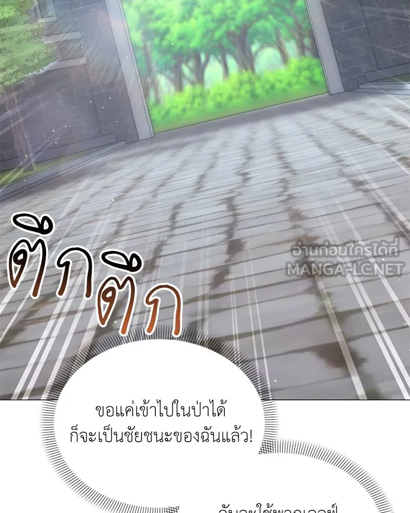 Hunter World’s Gardener ตอนที่ 67 144