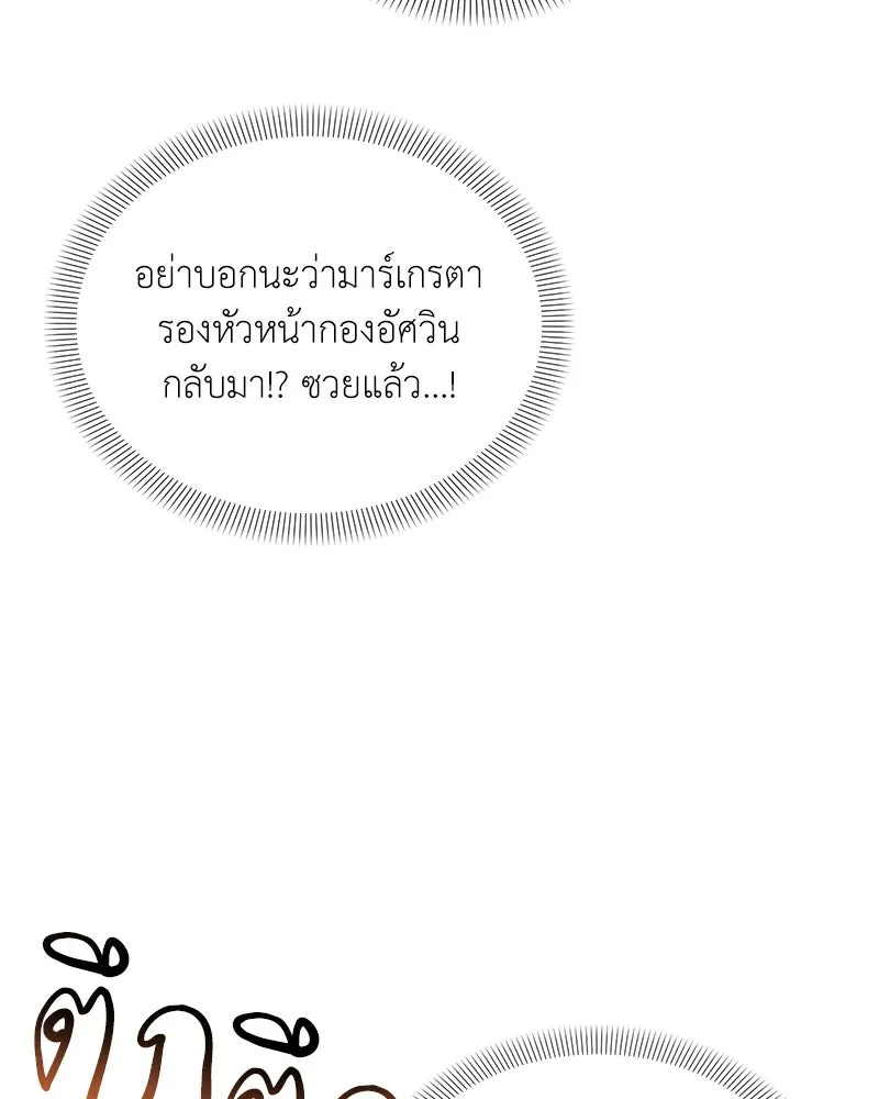 Hunter World’s Gardener ตอนที่ 67 142