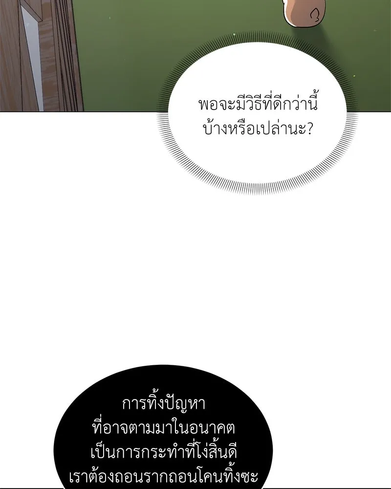 Hunter World’s Gardener ตอนที่ 68 20