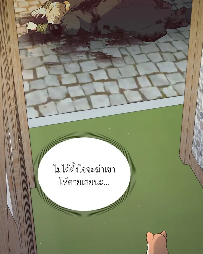 Hunter World’s Gardener ตอนที่ 68 19