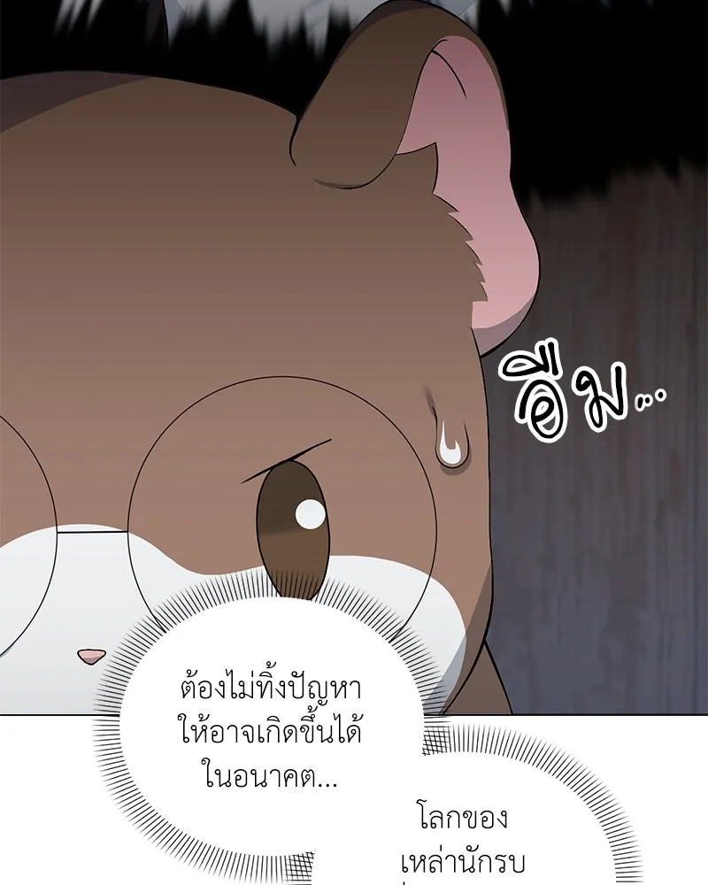 Hunter World’s Gardener ตอนที่ 68 22