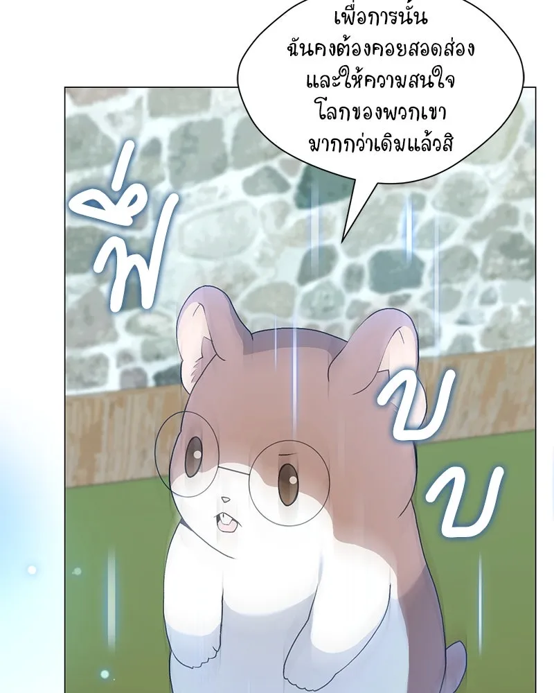 Hunter World’s Gardener ตอนที่ 68 25