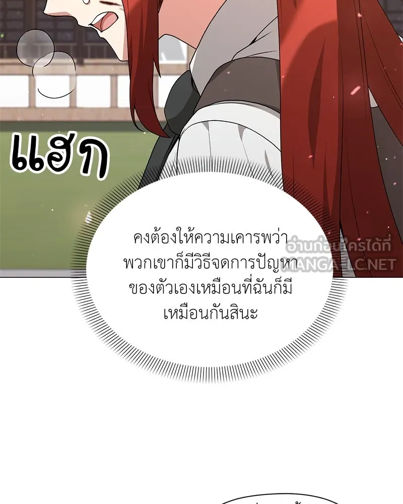 Hunter World’s Gardener ตอนที่ 68 24