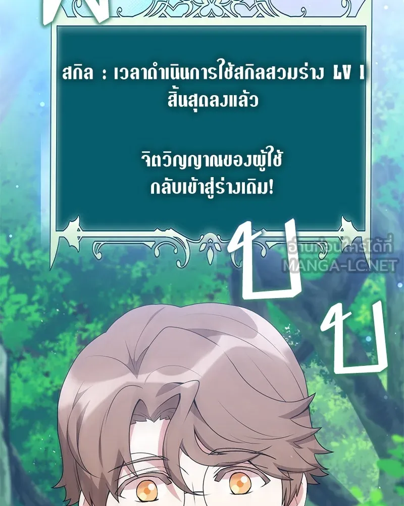 Hunter World’s Gardener ตอนที่ 68 27