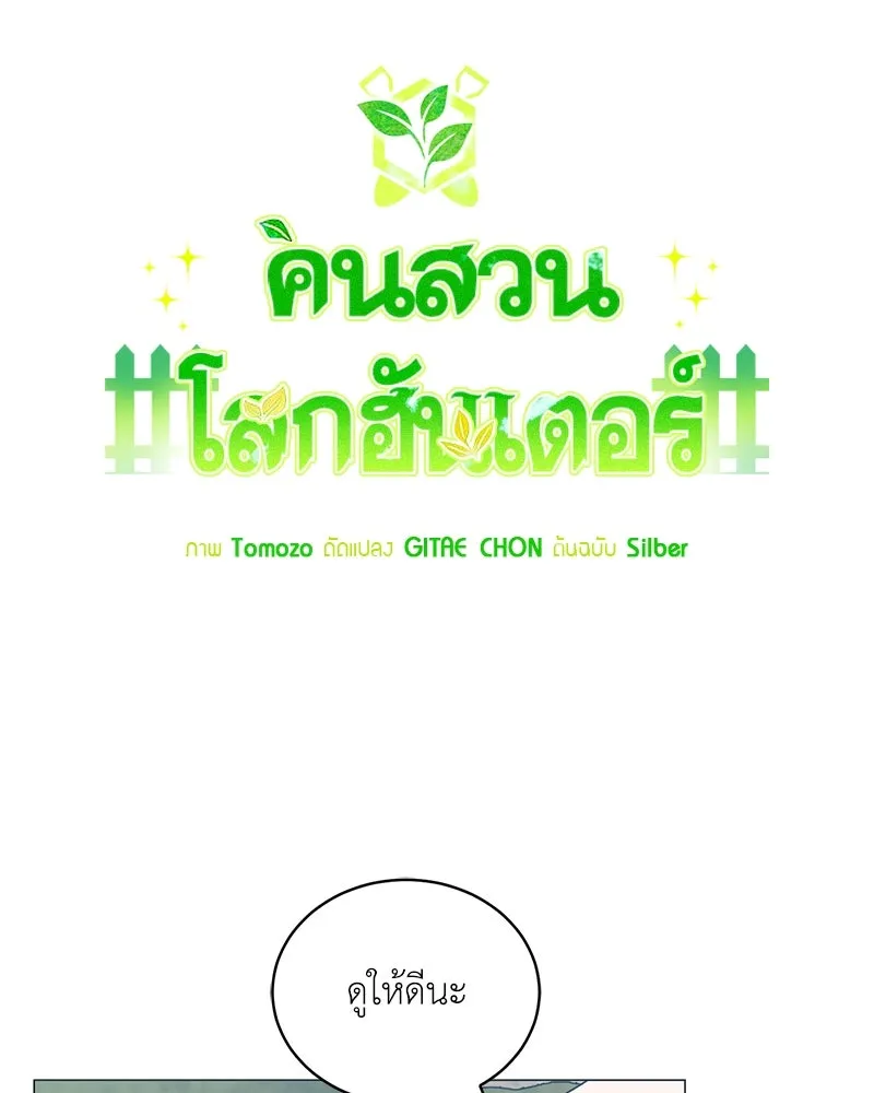 Hunter World’s Gardener ตอนที่ 68 31