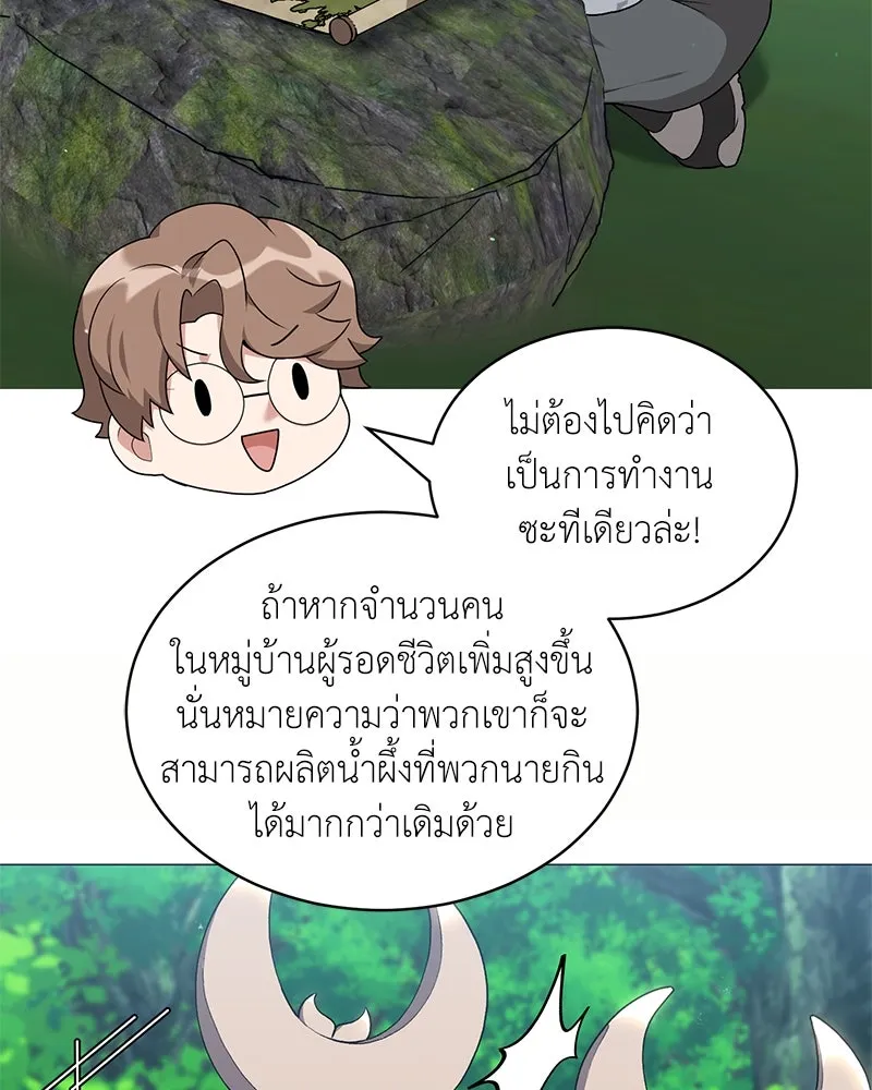 Hunter World’s Gardener ตอนที่ 68 34