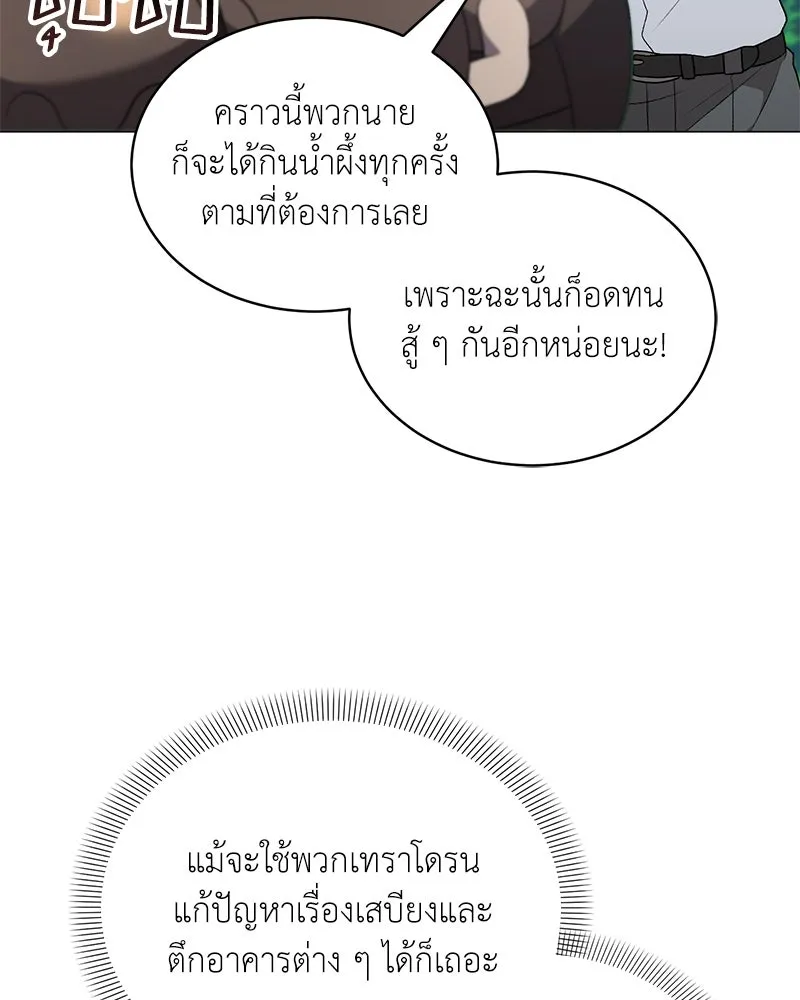 Hunter World’s Gardener ตอนที่ 68 37
