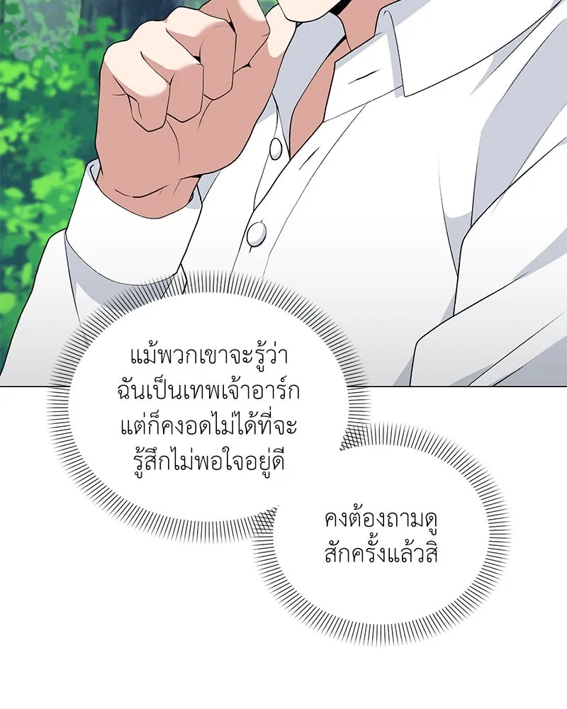 Hunter World’s Gardener ตอนที่ 68 41
