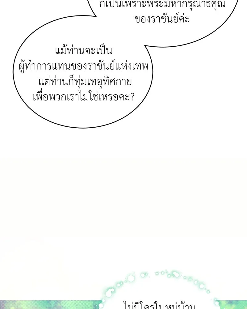 Hunter World’s Gardener ตอนที่ 68 46