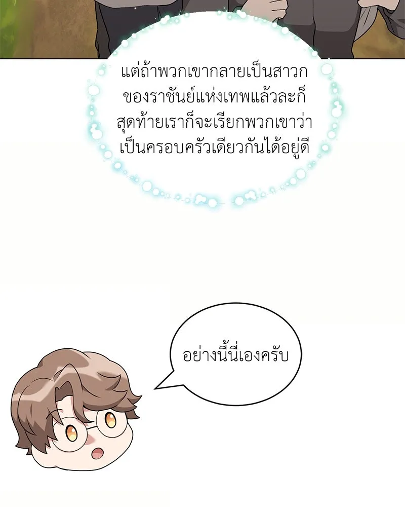 Hunter World’s Gardener ตอนที่ 68 50