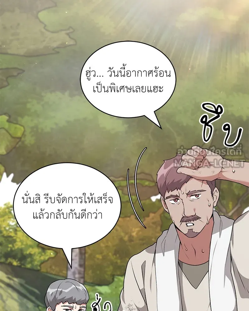 Hunter World’s Gardener ตอนที่ 68 54