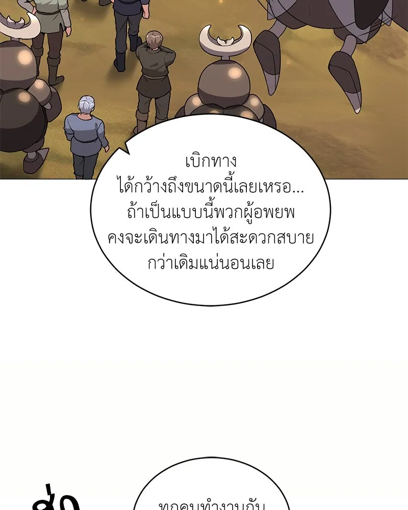 Hunter World’s Gardener ตอนที่ 68 65