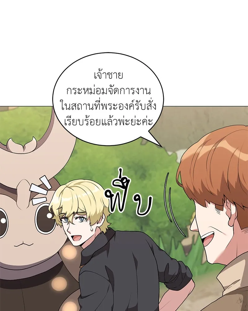 Hunter World’s Gardener ตอนที่ 68 58