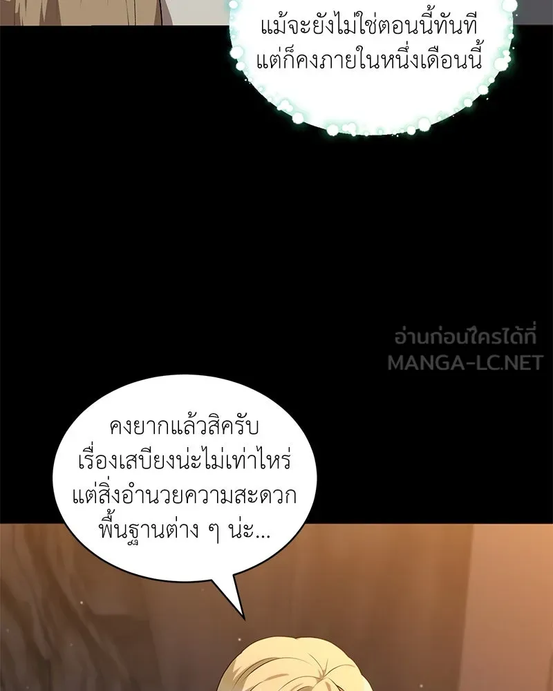 Hunter World’s Gardener ตอนที่ 68 72