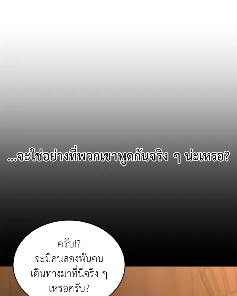 Hunter World’s Gardener ตอนที่ 68 70
