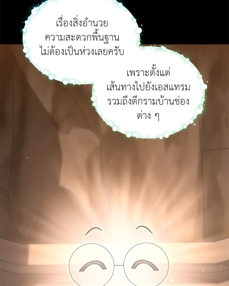 Hunter World’s Gardener ตอนที่ 68 74
