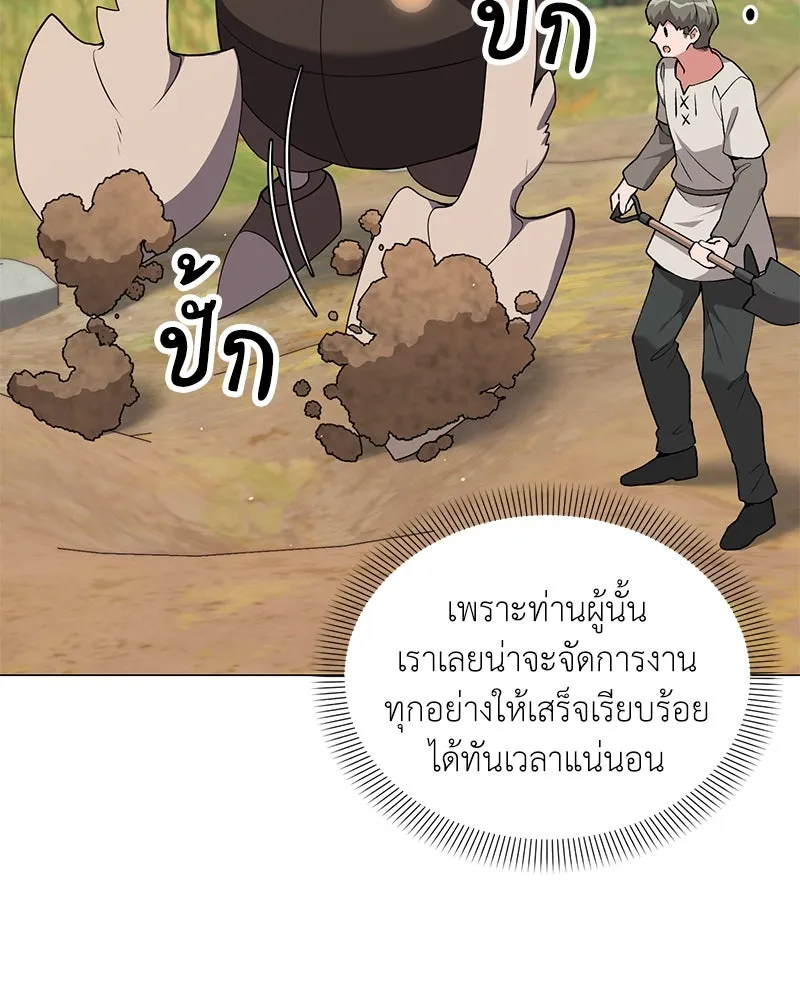 Hunter World’s Gardener ตอนที่ 68 77