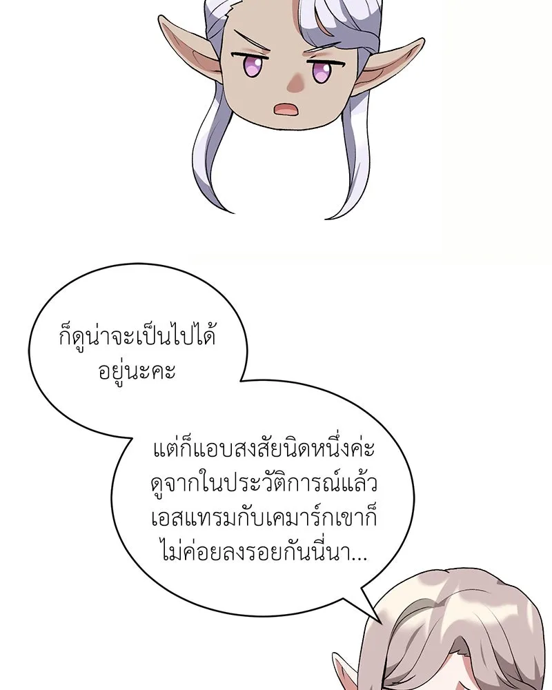 Hunter World’s Gardener ตอนที่ 68 91