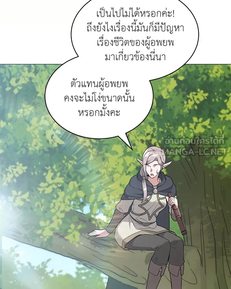 Hunter World’s Gardener ตอนที่ 68 93