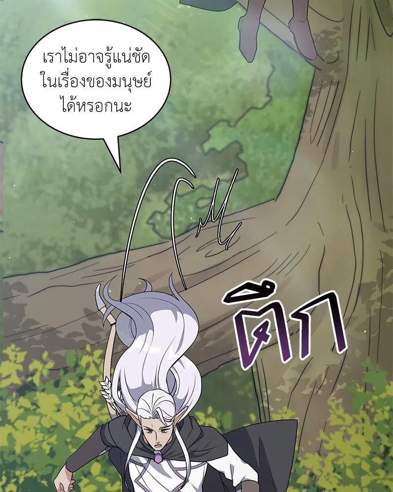 Hunter World’s Gardener ตอนที่ 68 94