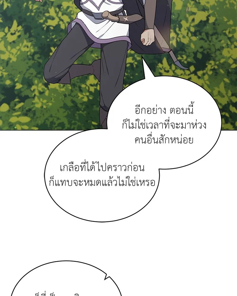 Hunter World’s Gardener ตอนที่ 68 95