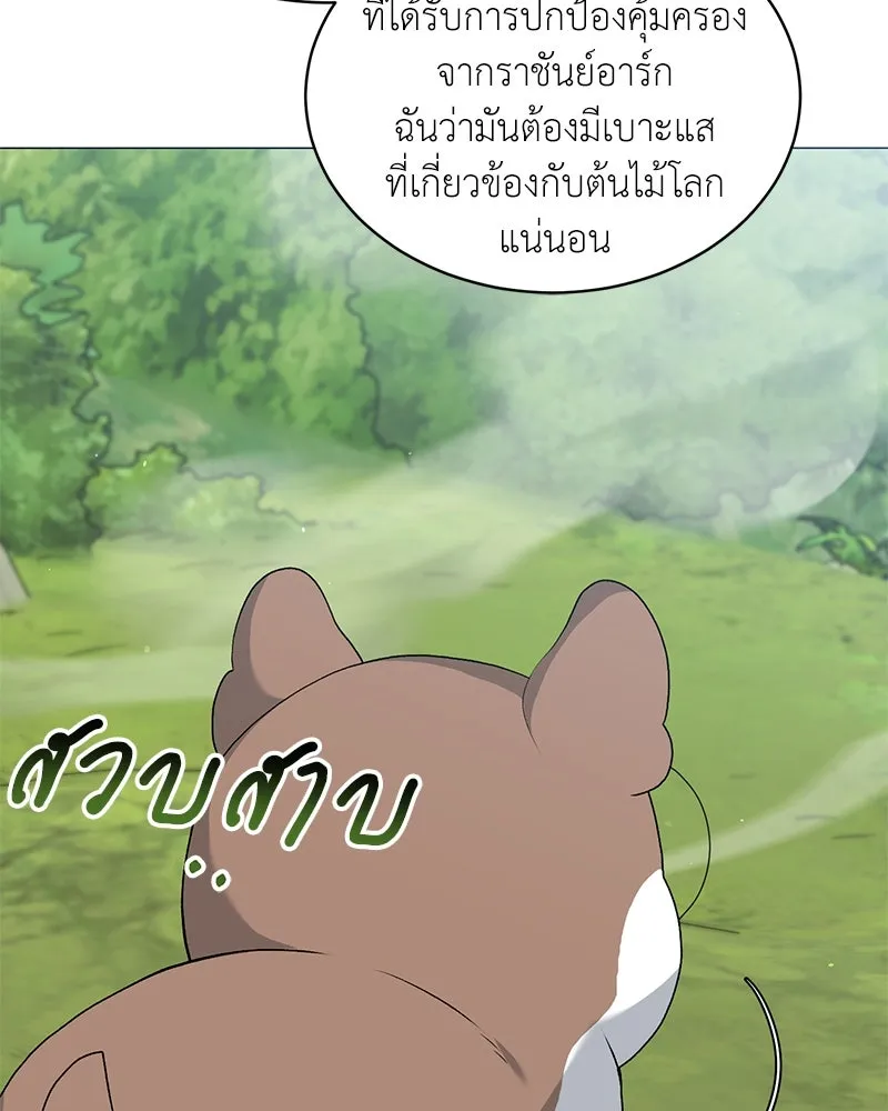 Hunter World’s Gardener ตอนที่ 68 97