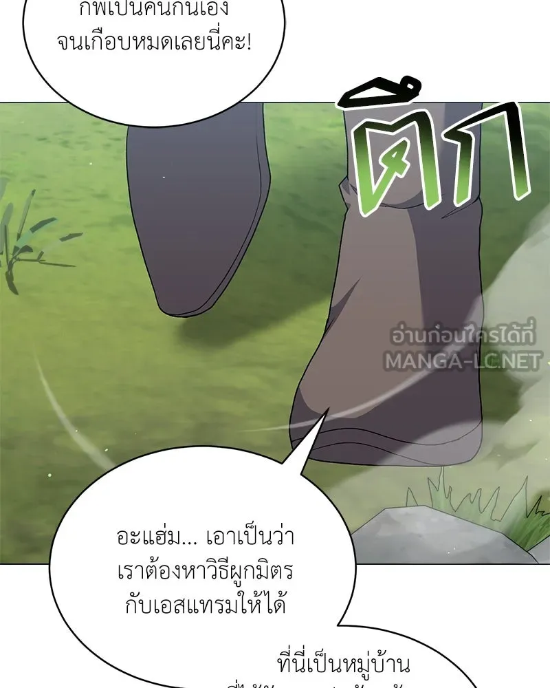 Hunter World’s Gardener ตอนที่ 68 96