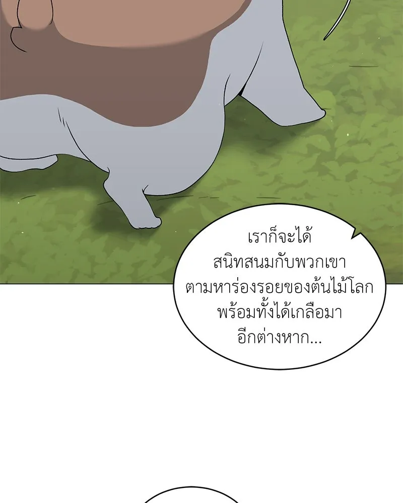 Hunter World’s Gardener ตอนที่ 68 98
