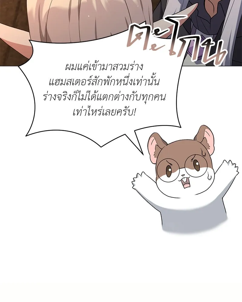 Hunter World’s Gardener ตอนที่ 68 118