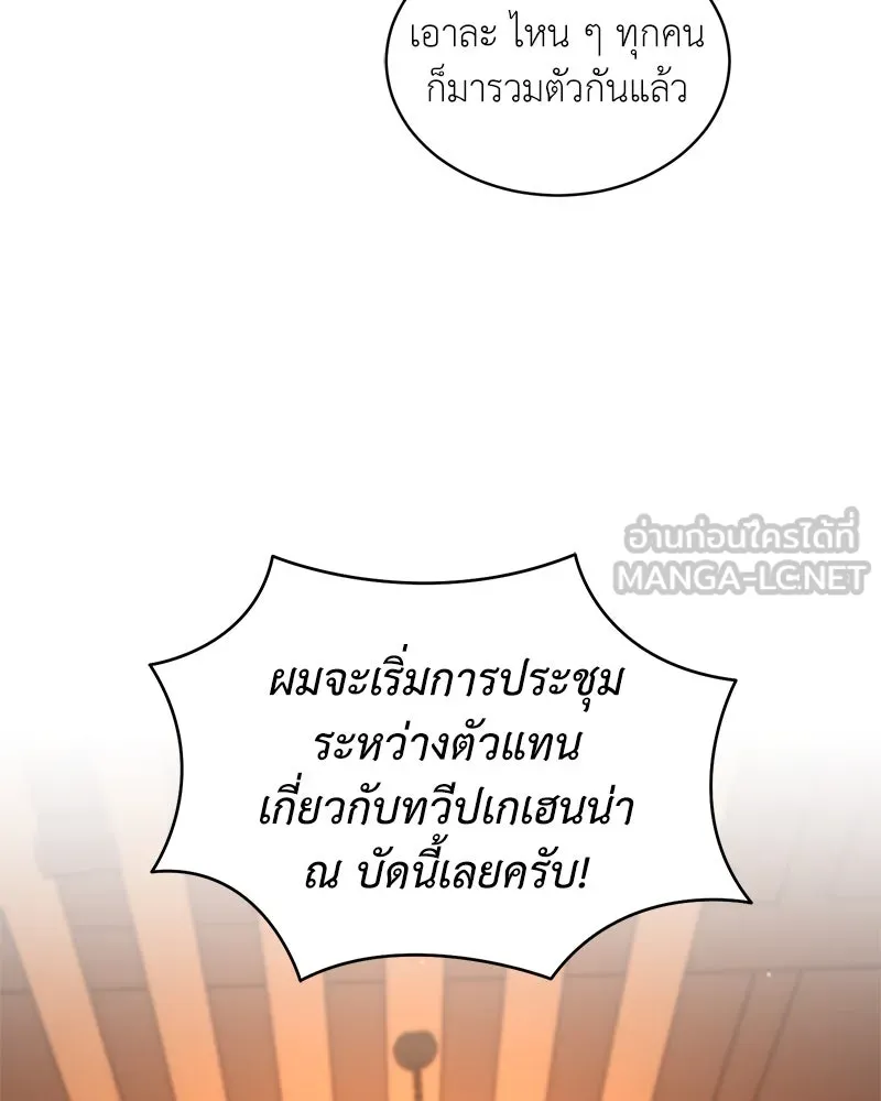 Hunter World’s Gardener ตอนที่ 68 120