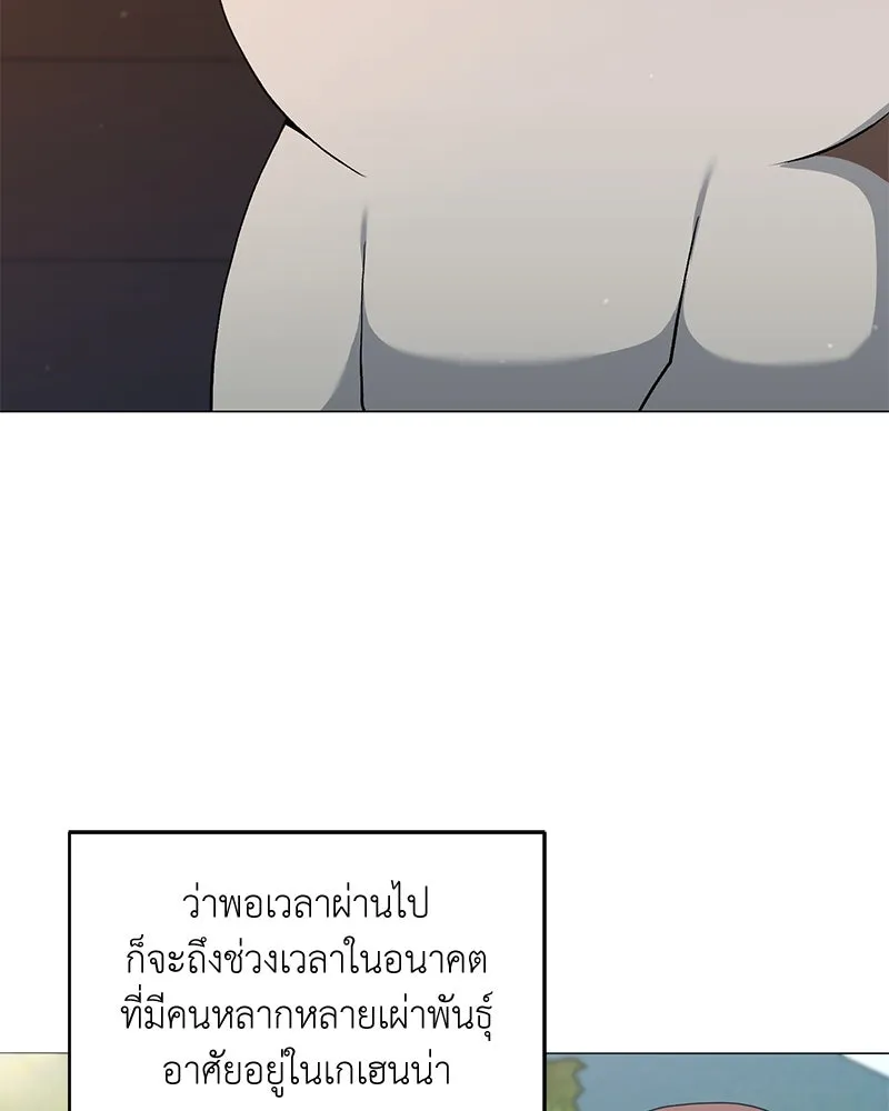 Hunter World’s Gardener ตอนที่ 68 125