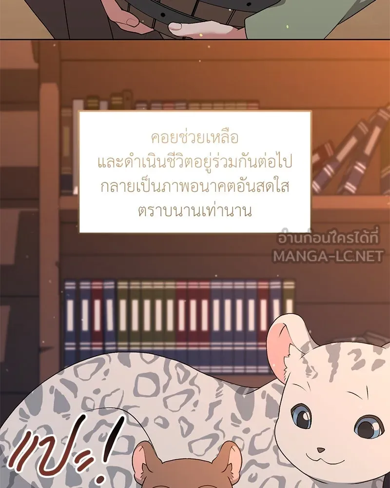 Hunter World’s Gardener ตอนที่ 68 129