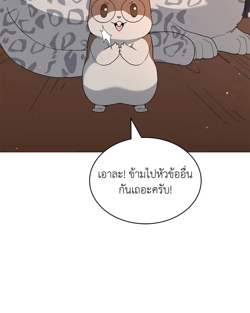 Hunter World’s Gardener ตอนที่ 68 130