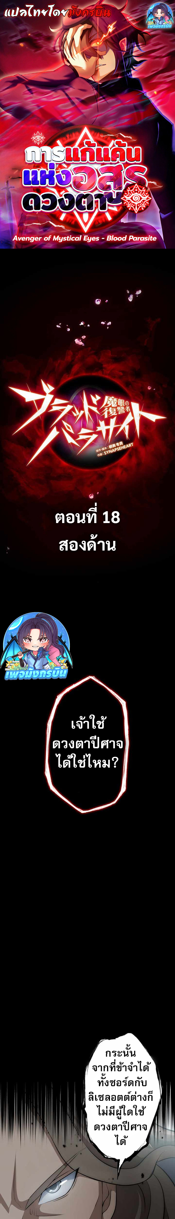 Avenger of Mystical Eyes Blood Parasite ตอนที่ 18 1