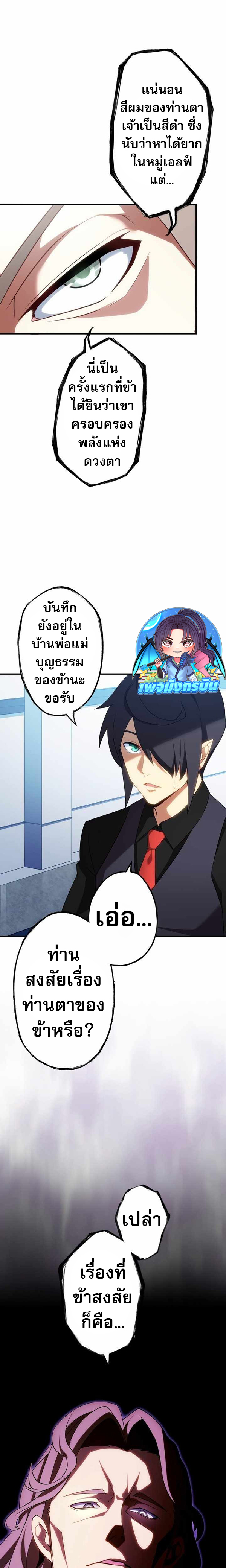 Avenger of Mystical Eyes Blood Parasite ตอนที่ 18 3
