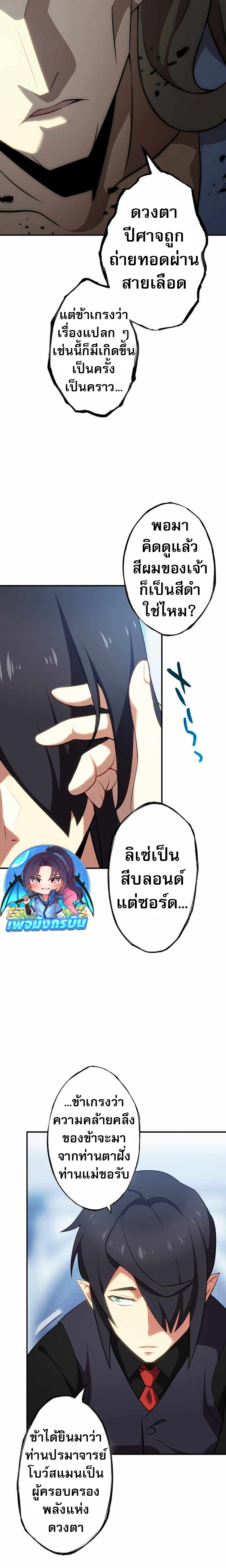 Avenger of Mystical Eyes Blood Parasite ตอนที่ 18 2