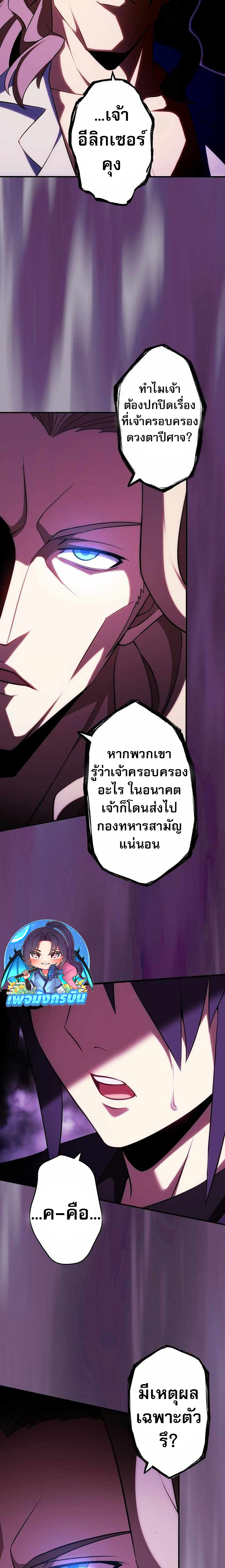 Avenger of Mystical Eyes Blood Parasite ตอนที่ 18 4