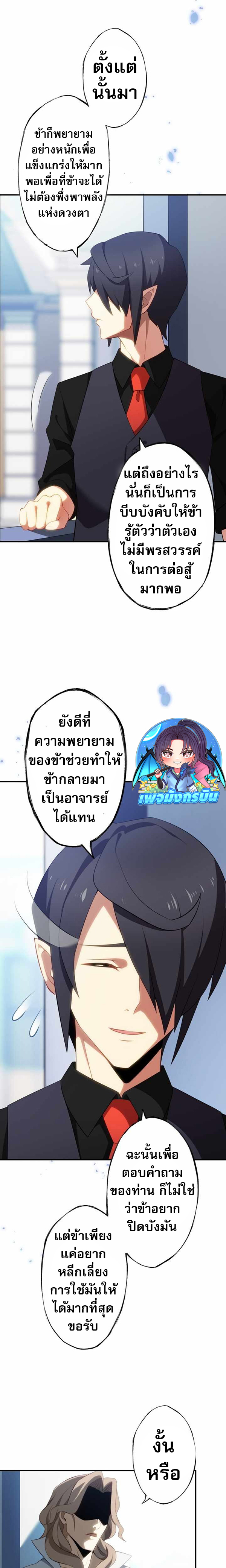 Avenger of Mystical Eyes Blood Parasite ตอนที่ 18 7