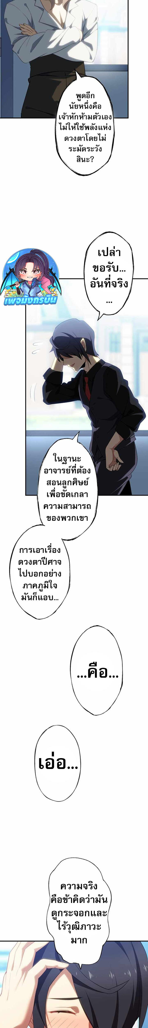Avenger of Mystical Eyes Blood Parasite ตอนที่ 18 8