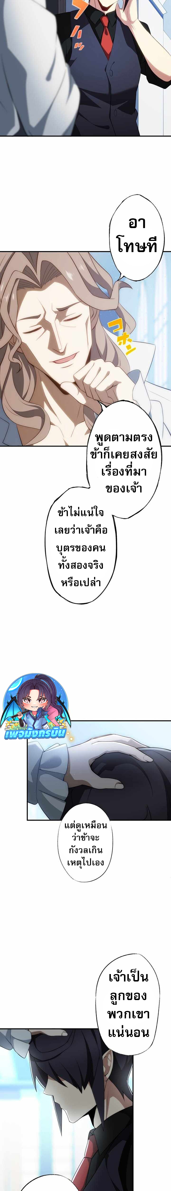 Avenger of Mystical Eyes Blood Parasite ตอนที่ 18 11