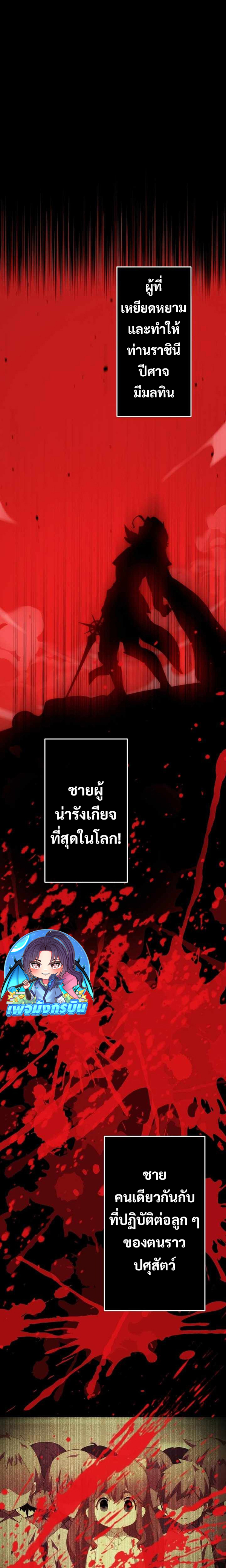 Avenger of Mystical Eyes Blood Parasite ตอนที่ 18 18