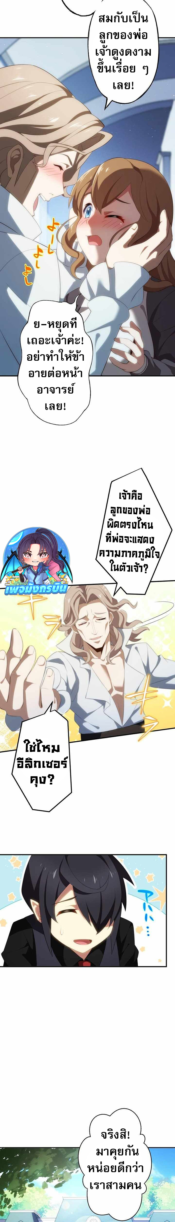 Avenger of Mystical Eyes Blood Parasite ตอนที่ 18 14