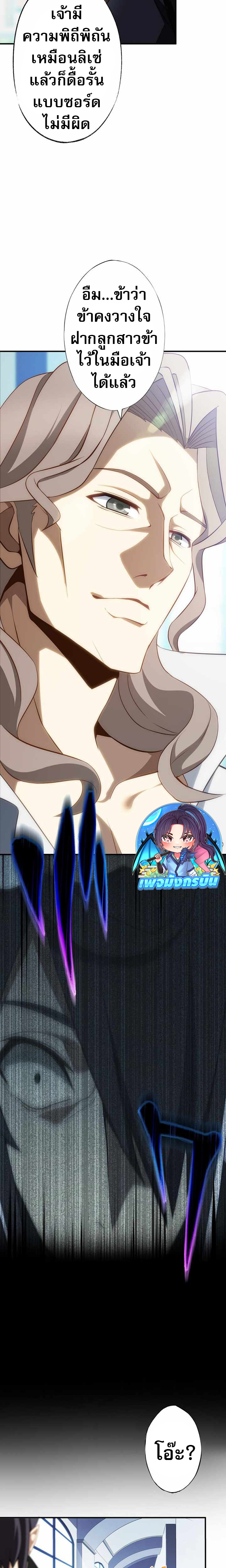 Avenger of Mystical Eyes Blood Parasite ตอนที่ 18 12