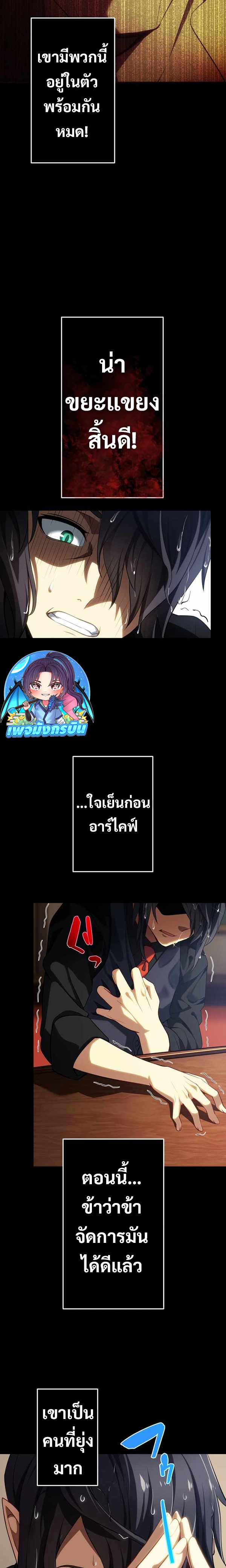 Avenger of Mystical Eyes Blood Parasite ตอนที่ 18 21