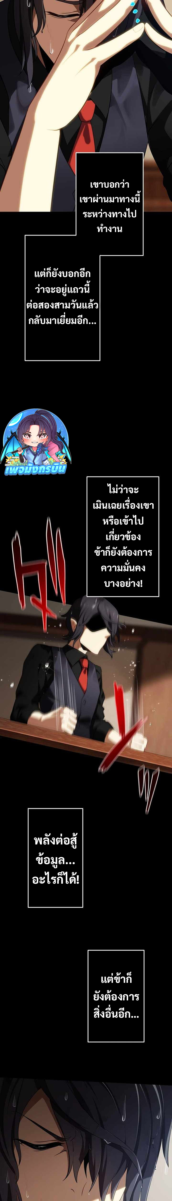 Avenger of Mystical Eyes Blood Parasite ตอนที่ 18 22