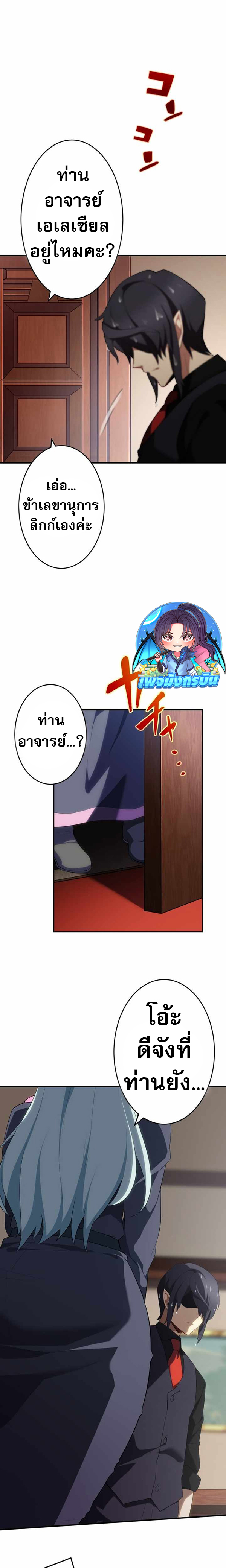 Avenger of Mystical Eyes Blood Parasite ตอนที่ 18 24