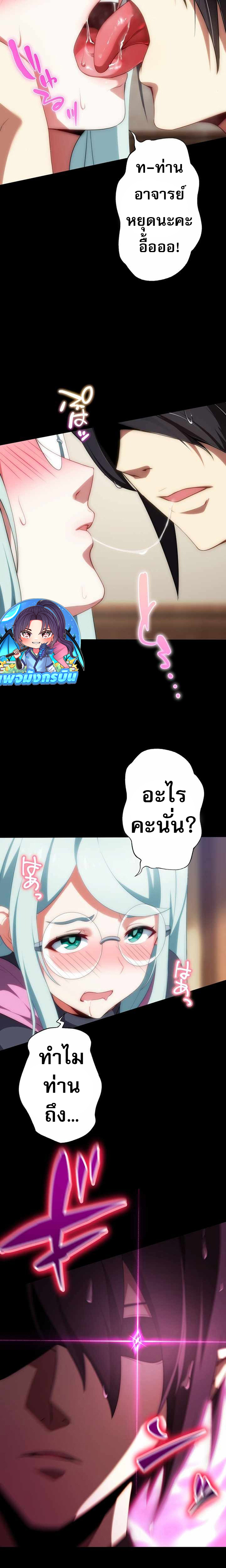 Avenger of Mystical Eyes Blood Parasite ตอนที่ 18 26